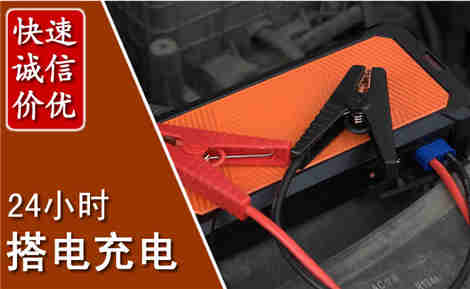 西吉汽车搭电场景与案例