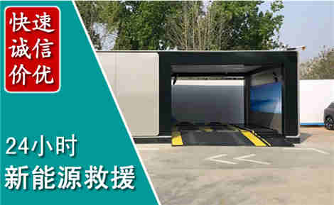 西吉新能源汽车救援场景与案例