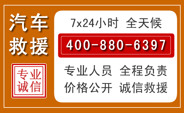 西吉汽车救援电话 西吉汽车救援电话.jpg